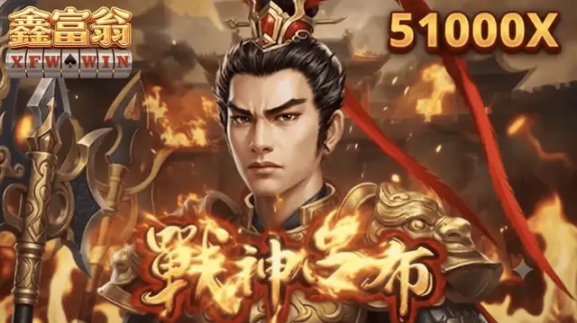 戰神呂布 遊戲動畫